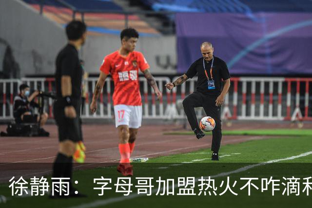 徐静雨：字母哥加盟热火不咋滴&价格卖低了 不如去绿军联手塔图姆